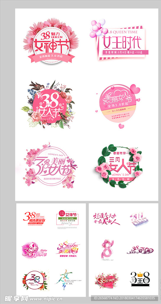 三女王节女神节三八妇女节元素