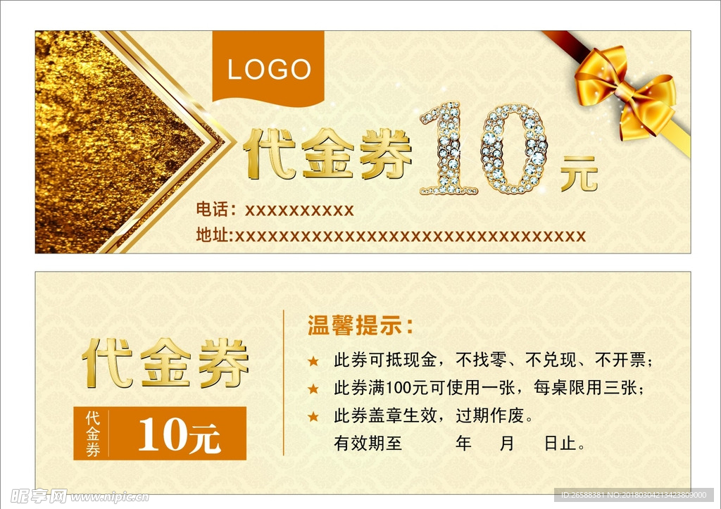 代金券