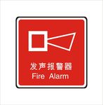 发声报警器