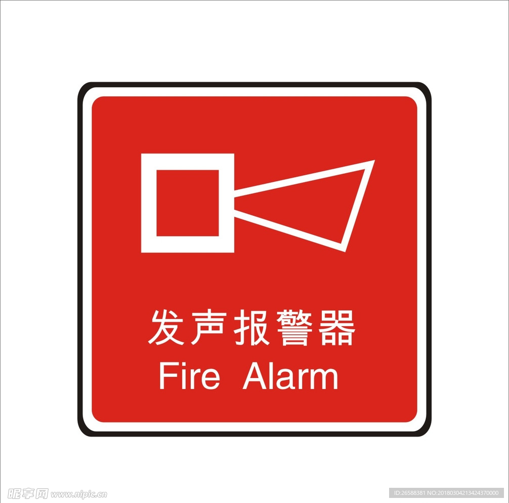 发声报警器