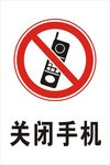 关闭手机标识