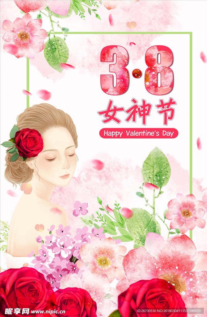 女神节
