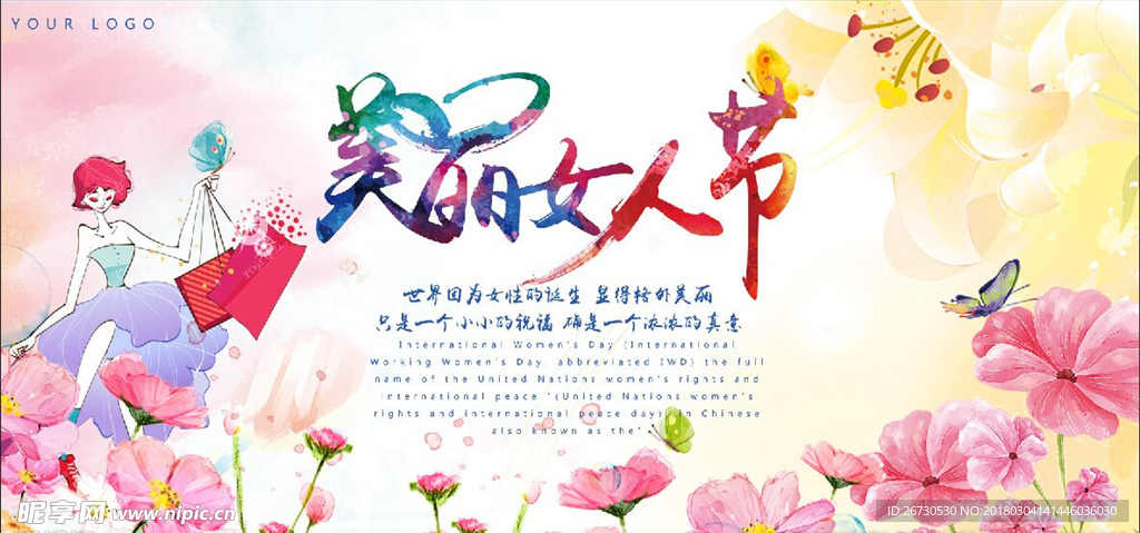 美丽女人节