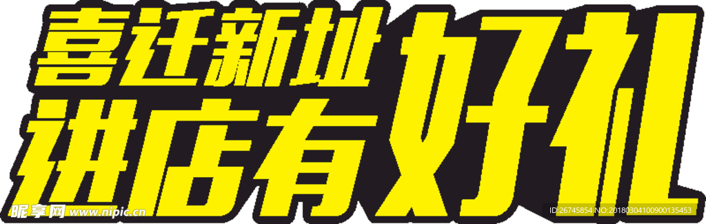 进店有好礼