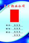 胸牌  胸卡  蓝色