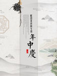 中国风海报