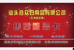 售后服务卡