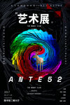 艺术展