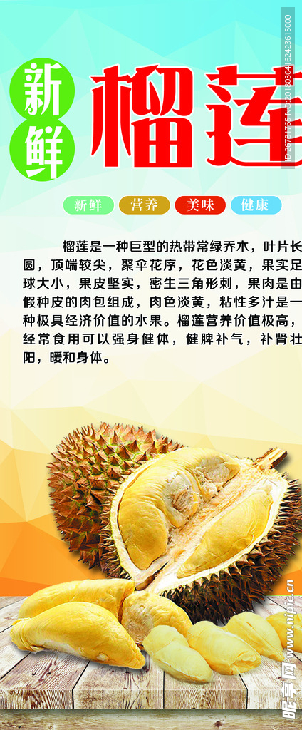 榴莲