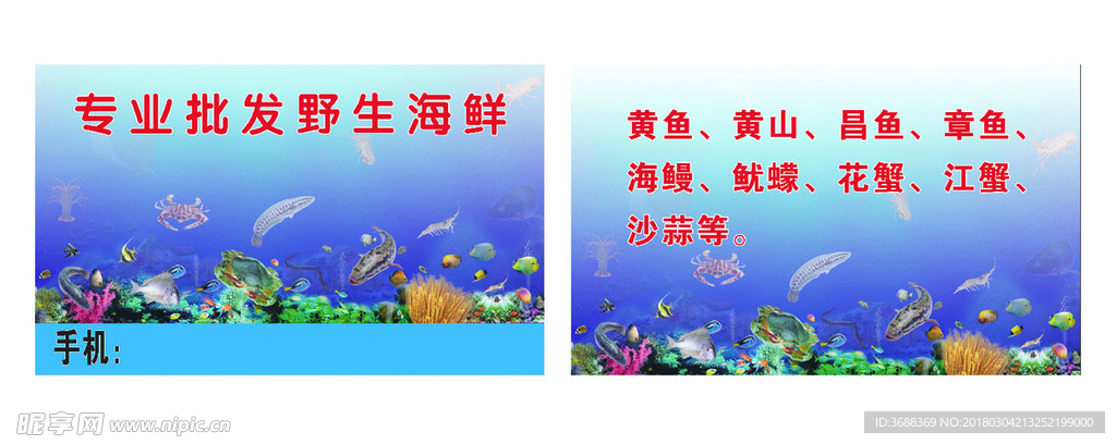 海鲜名片