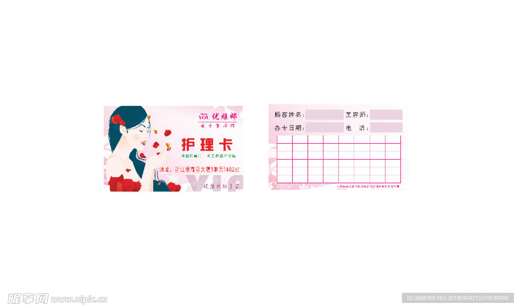 美容护理卡