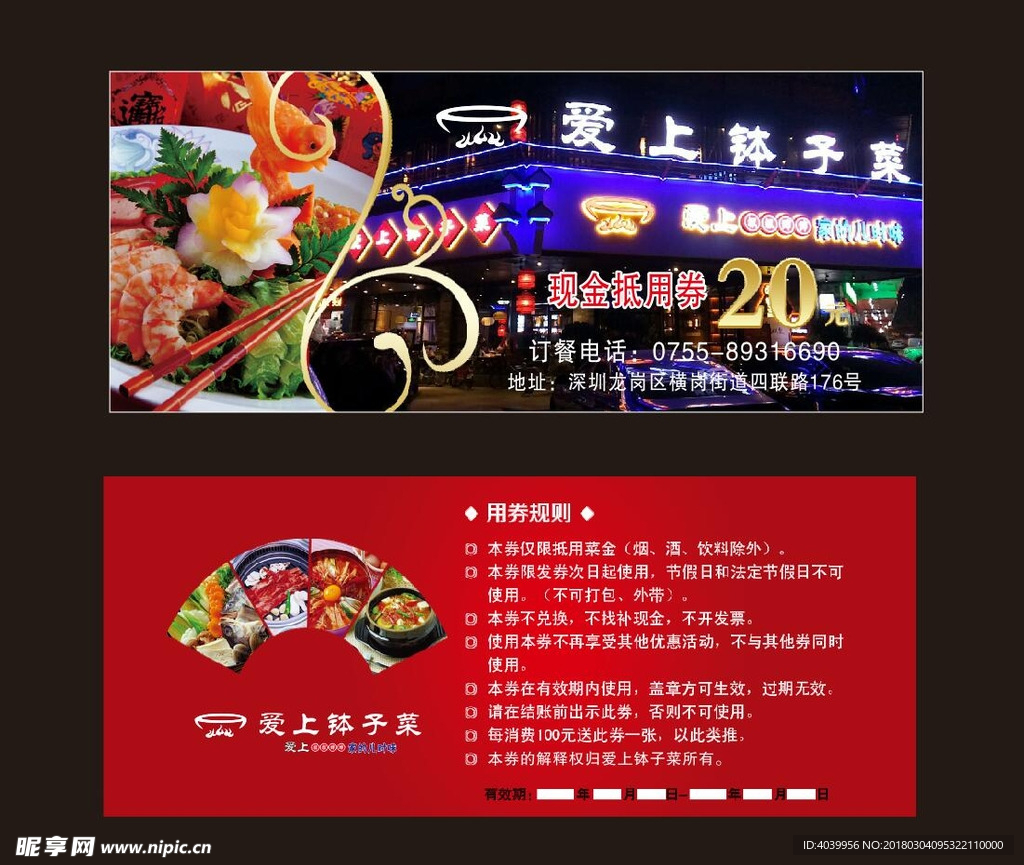 爱上钵子菜