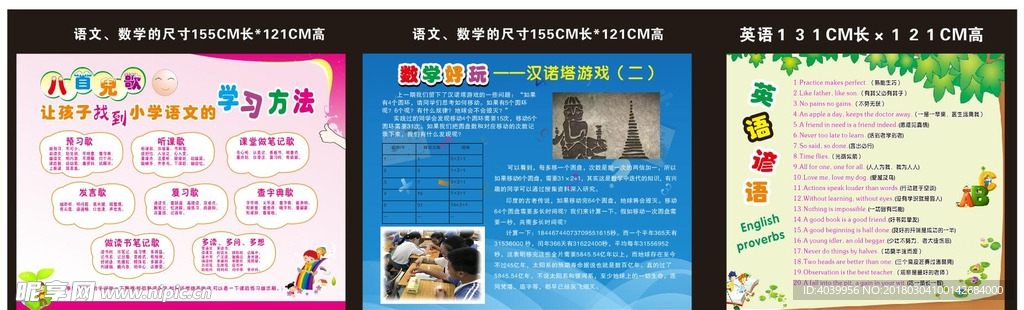 学校展板