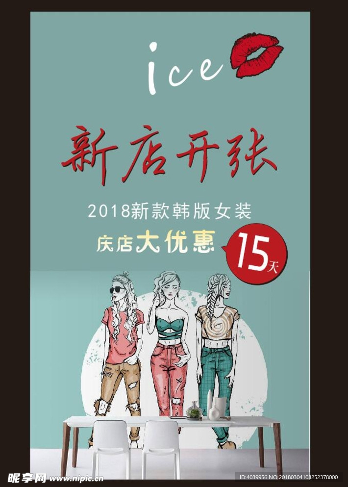 女装