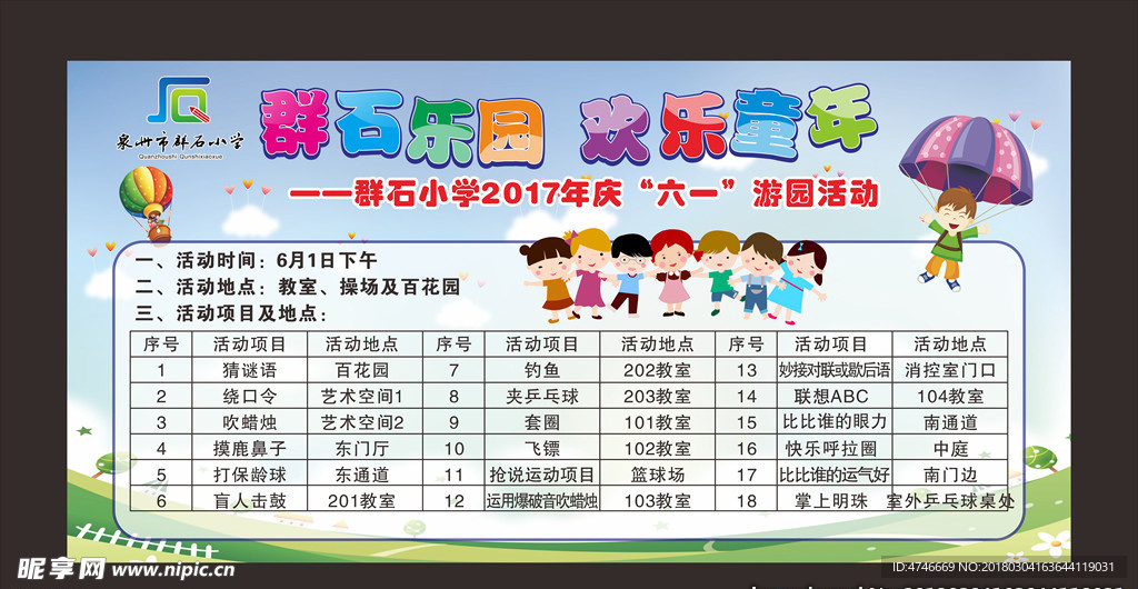 乐园卡