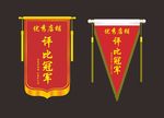 锦旗