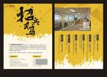网络公司招聘海报