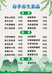 春季养生菜 春季菜品 春季菜单