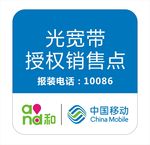 中国移动灯箱  光宽带