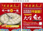 大嘴鱼丸  鱼元  开业宣传单