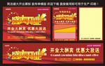 盛大开业展板