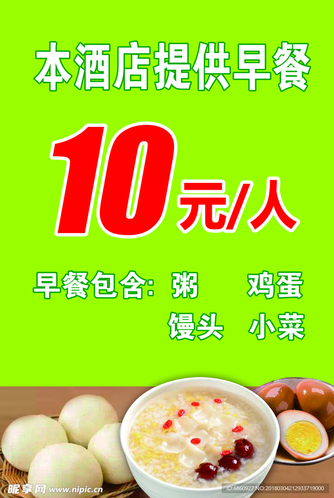 营养早餐
