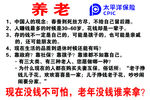 太平洋保险养老