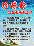 珍珠粉