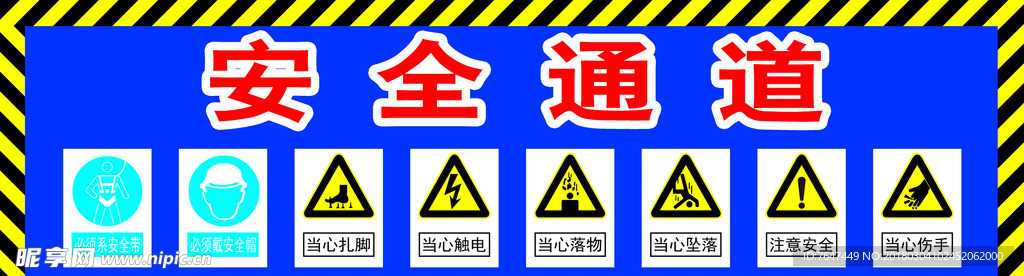 施工工地安全警示标志