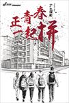 五四青年节