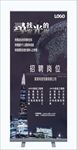 招聘易拉宝