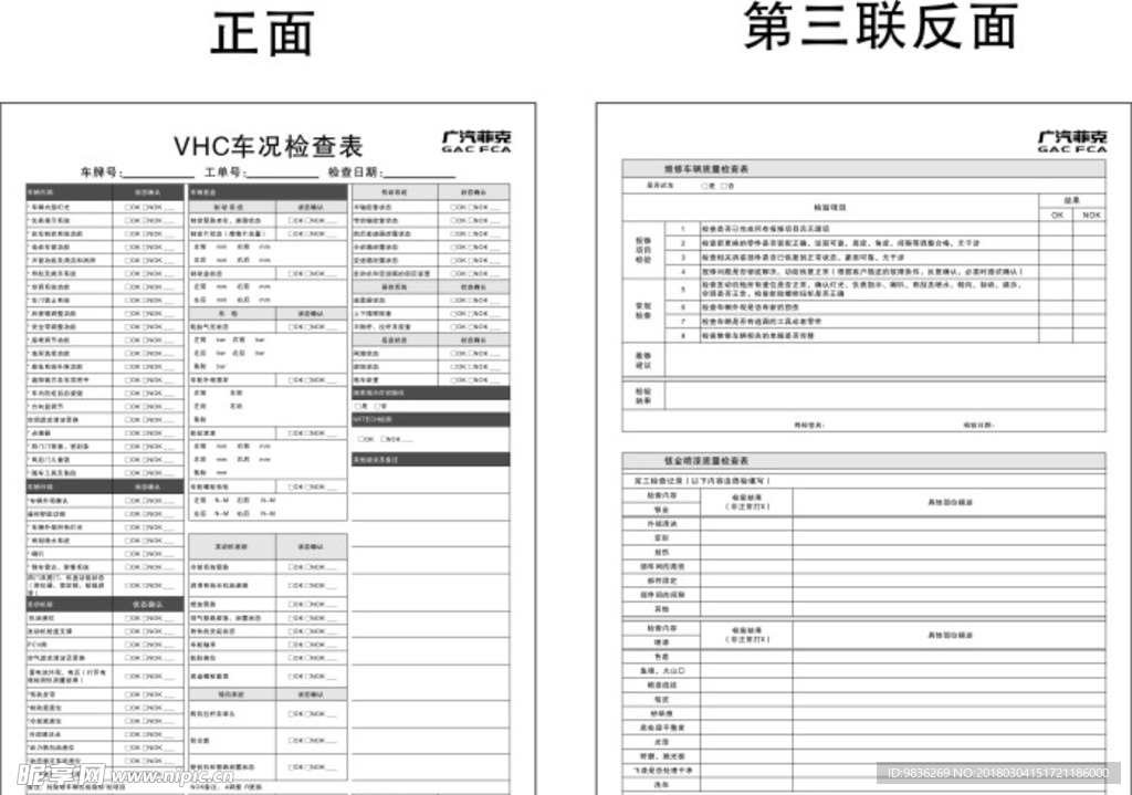 VHC车况检查表