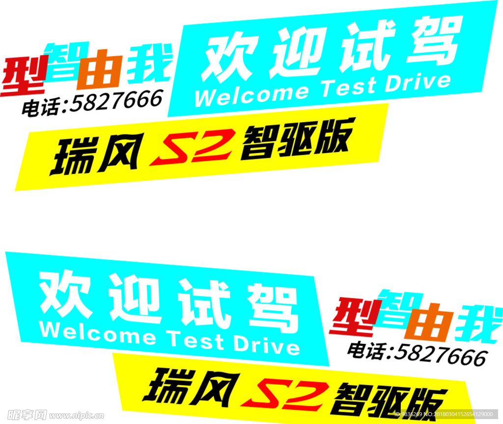 江淮S2车贴