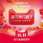 奥普  集成吊顶  双11