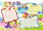 寒假作业小报