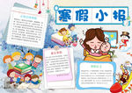 寒假作业小报word
