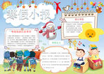 寒假知识小报word