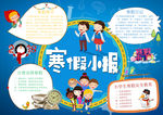 寒假作业小报设计word
