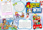 奔跑吧寒假word