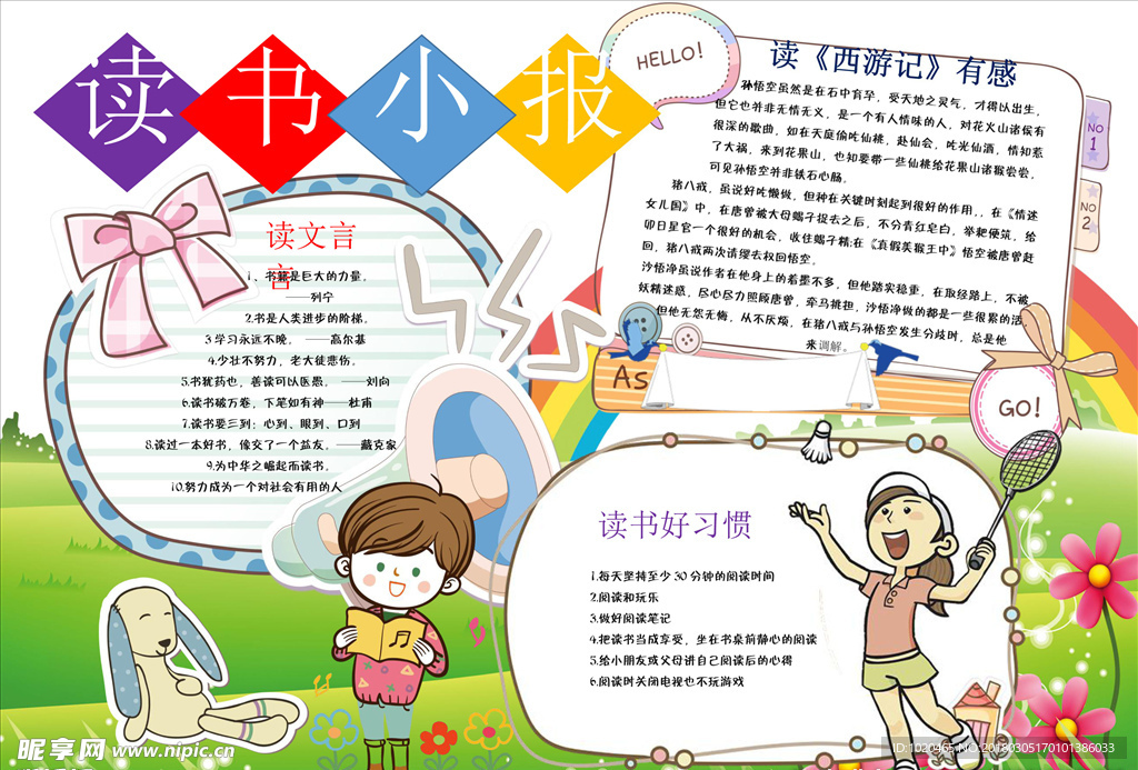 读书文化作业小报word