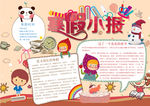 寒假生活作业小报word
