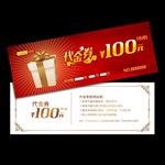 代金券