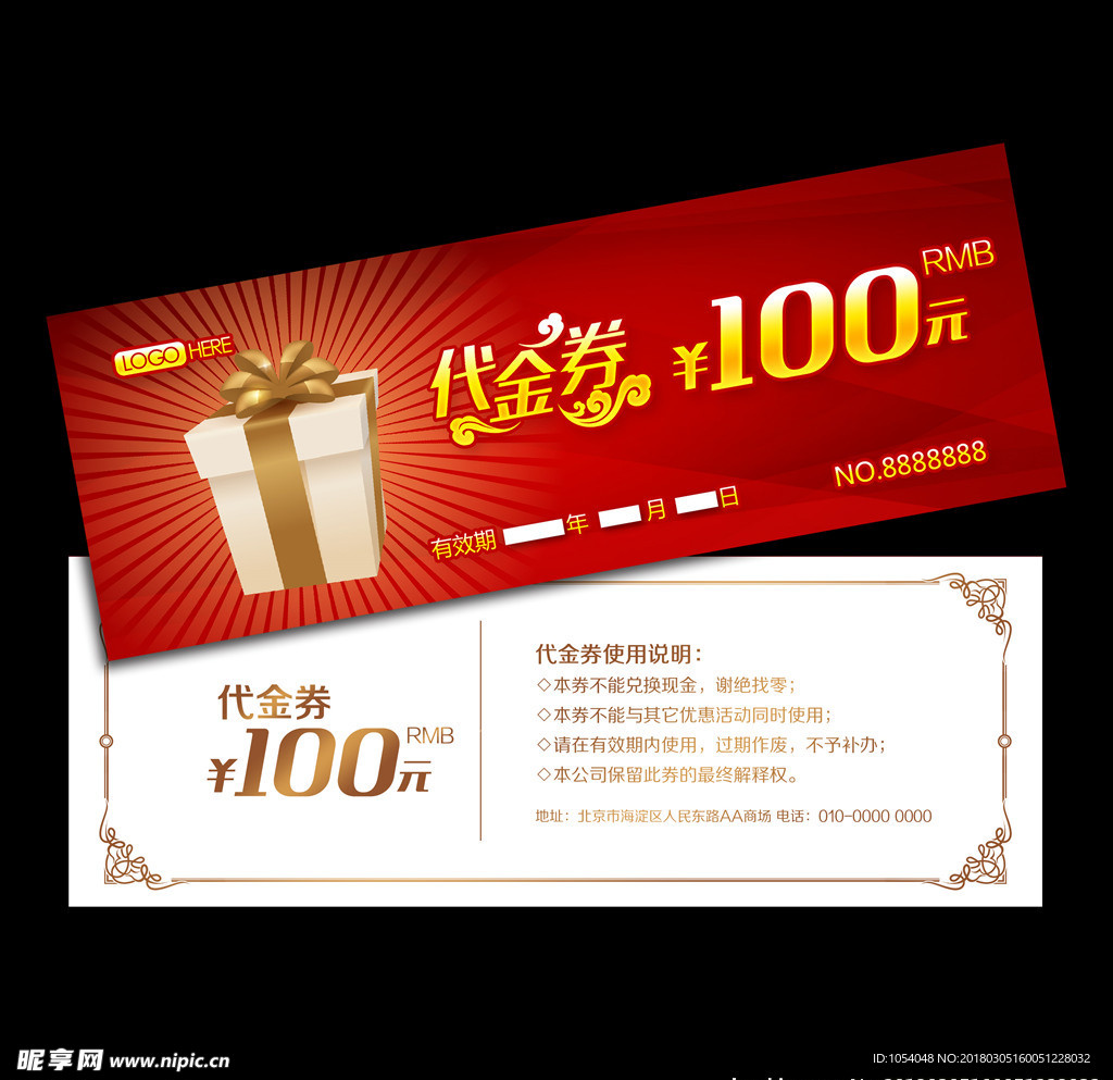 代金券