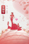 三八女王节