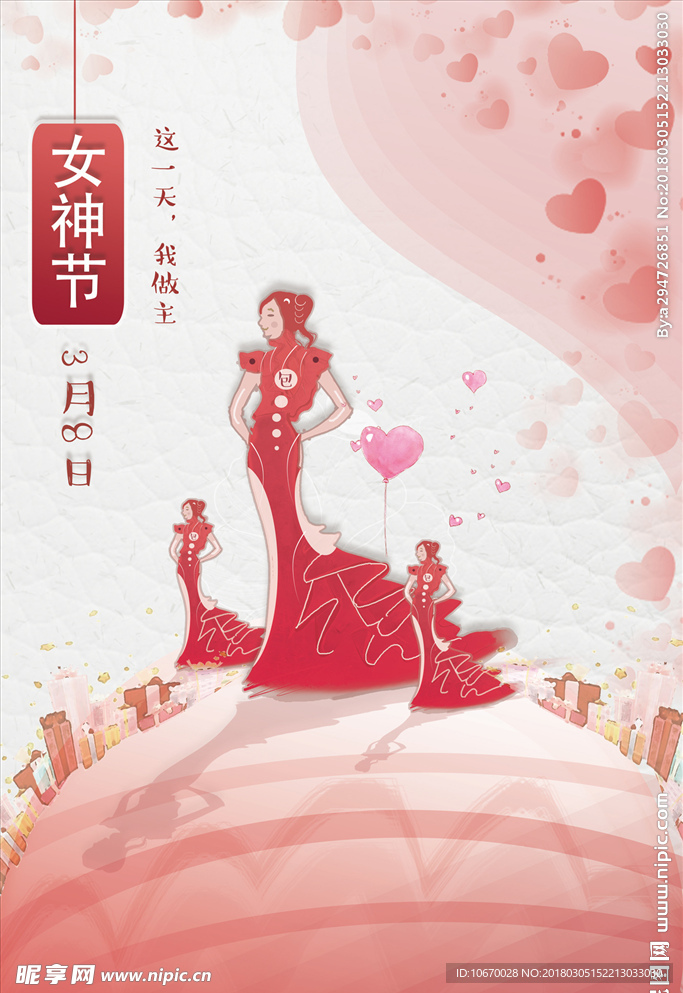 三八女王节