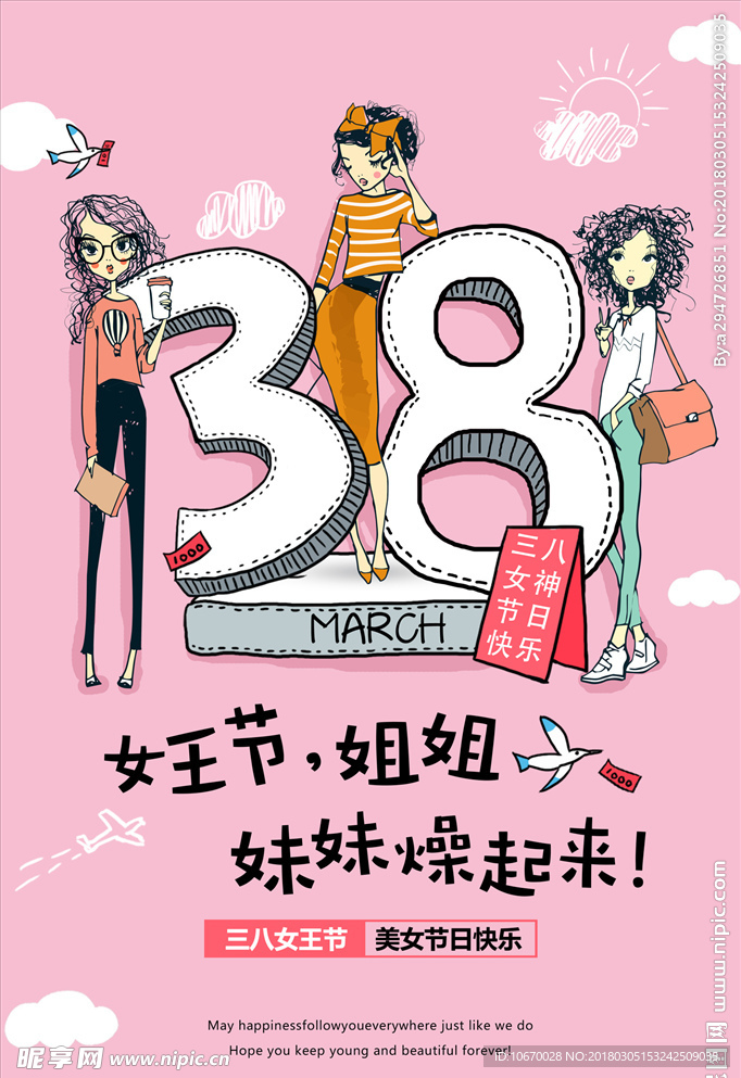 三八女王节