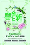 春季上新清新促销海报