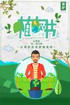 植树节
