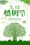 植树节