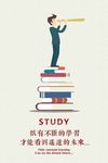 学无止境